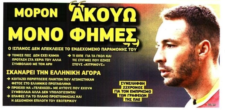 En Grecia mencionan a la UD en una puja por Loren Morón